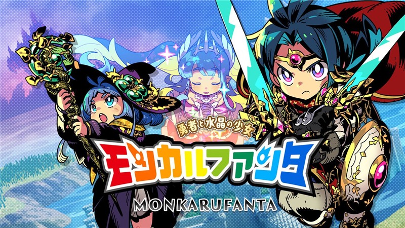 蒙卡尔幻想：勇者与水晶少女 Monkarufanta The Hero and the Crystal Girl|日文版|本体+v1.40升补|XCI整合即撸版