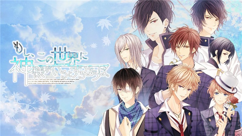 如果这个世界有神明大人存在的话 Moshi Kono Sekai ni Kamisama ga Iru to Suru Naraba|中文版|本体+v1.0.1升补|XCI整合即撸版
