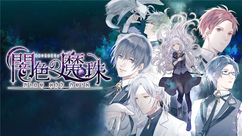 暗色的魔珠 Dark colored Magic Pearl|日文版|原版|NSP