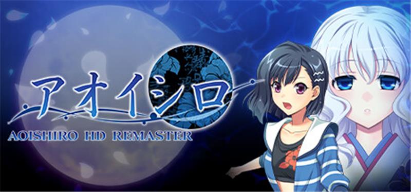 青城：高清重制版 AOISHIRO HD REMASTER|中文版|本体+v1.0.6升补|XCI整合即撸版