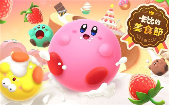 卡比的美食节 Kirby's Dream Buffet|中文版|原版|NSP