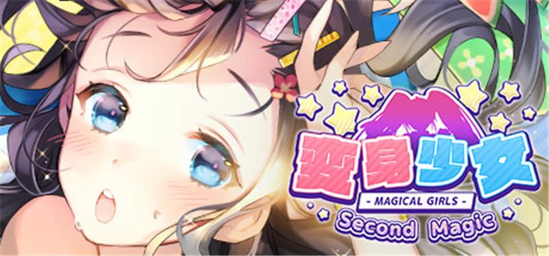 变身少女：第二魔法 Magical Girls Second Magic|中文版|本体+2DLC|XCI整合即撸版