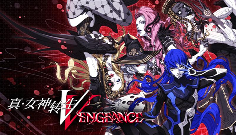 真女神转生5：复仇 Shin Megami Tensei 5 Vengeance|中文版|本体+v1.0.3升补+7DLC|XCI整合即撸版