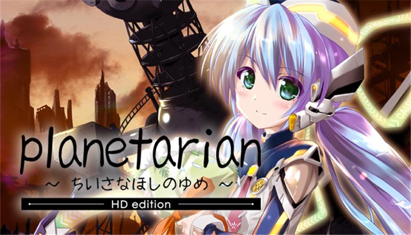 Planetarian星之梦＆雪圏球 planetarian The Reverie of a Little Planet & Snow Globe|中文版|本体+v1.0.2升补|XCI整合即撸版