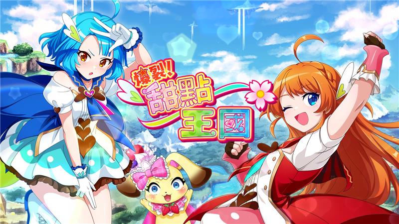 爆裂 甜点王国 Panic in Sweets Land|中文版|本体+v1.0.1升补|XCI整合即撸版