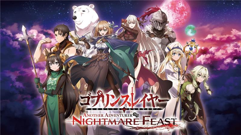 哥布林杀手：另一个冒险 噩梦盛宴 Goblin Slayer Another Adventurer Nightmare Feast|日文版|本体+v1.05升补+1DLC|XCI整合即撸版