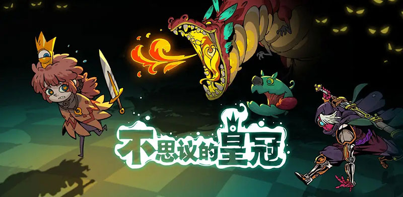 不思议的皇冠|中文版|本体+v1.2.2升补|XCI整合即撸版