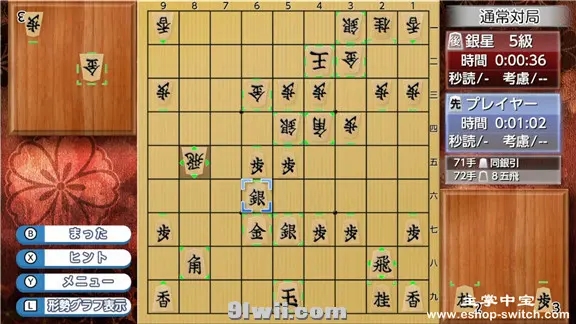 在将棋中玩并变得更强！银星守机DX2/原汁日文/[NSP][原版]