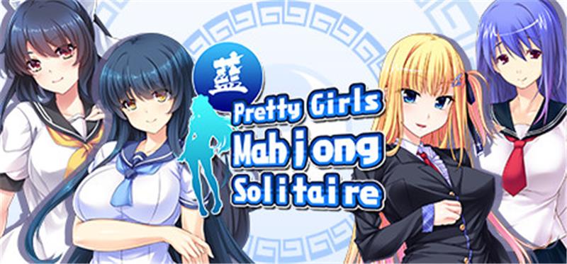 美少女麻将接龙：蓝 Pretty Girls Mahjong Solitaire - Blue|中文版|原版|XCI