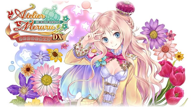 梅露露的炼金工房：亚兰德之炼金术士3 DX Atelier Meruru The Apprentice Of Arland 3 DX|中文版|本体+v1.0.5升补|XCI整合即撸版