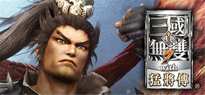 真三国无双7：猛将传 DYNASTY WARRIORS 7 Xtreme Legends Definitive Edition|中文版|原版|NSP