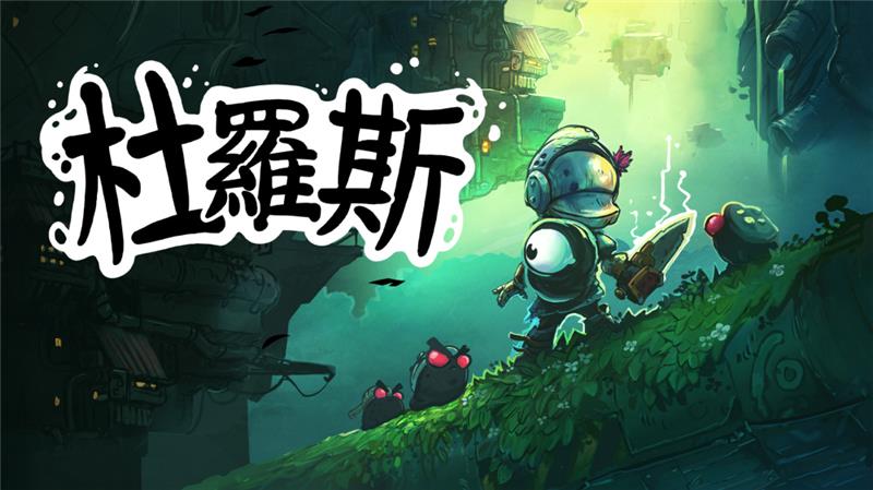 朋克战士杜罗斯 Dros|中文版|本体+v1.0.2升补|XCI整合即撸版