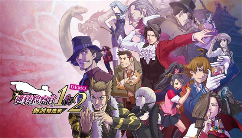 逆转检察官1&2 御剑精选集 Ace Attorney Investigations Collection|中文版|本体+v1.0.0.1升补|XCI整合即撸版