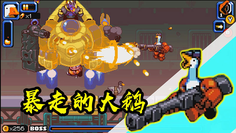 暴走大鹅 Mighty Goose|中文版|本体+v1.0.3升补|XCI整合即撸版