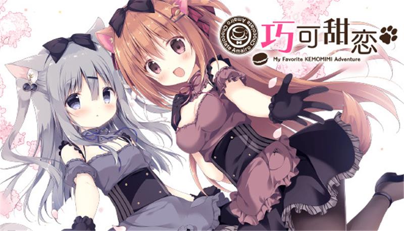 巧可甜恋 Amairo Chocolate|中文版|本体+v1.0.1升补|XCI整合即撸版