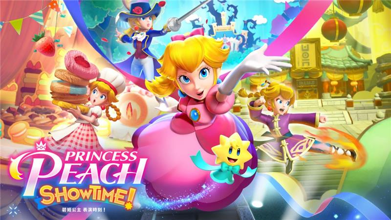 碧姬公主：表演时刻 Princess Peach Showtime|中文版|原版|NSP