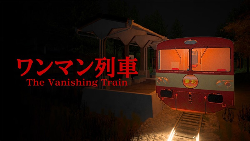 消失的列车 The Vanishing Train|中文版|原版|NSP
