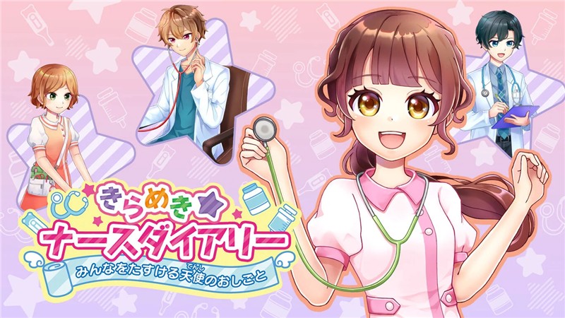 闪耀护士日记：帮助大家的天使工作 Twinkle Nurse Diary Everyone's Helping Angel|日文版|本体+v1.0.2升补|XCI整合即撸版