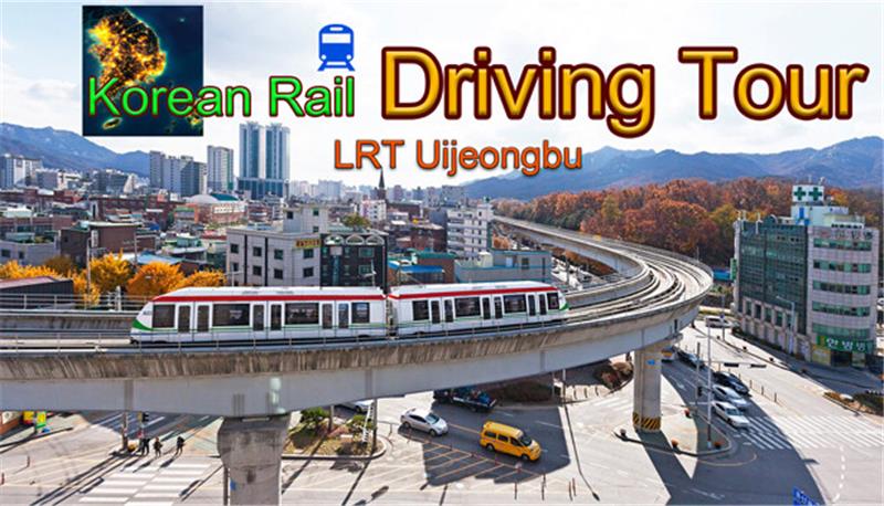 韩国铁路驾驶之旅 Korean Rail Driving Tour LRT Busan Gimhae|中文版|本体+v1.1升补|XCI整合即撸版