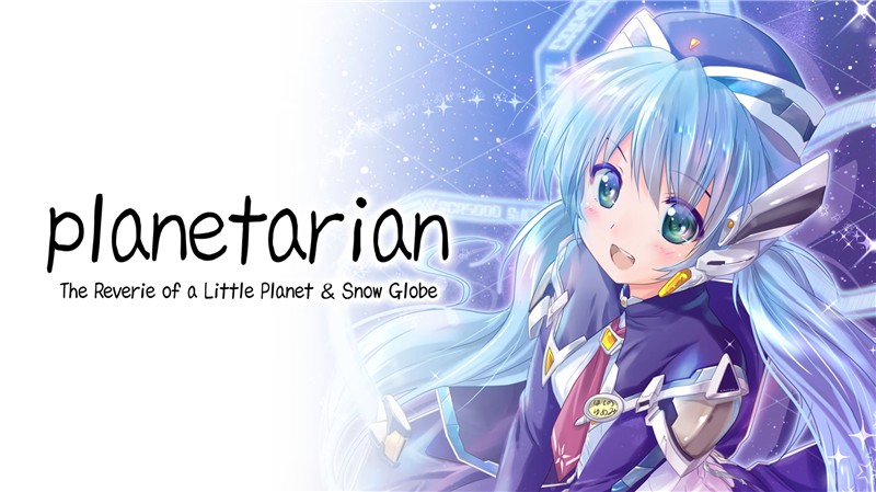planetarian 星之梦＆雪圏球 planetarian The Reverie of a Little Planet & Snow Globe|中文版|本体+v1.0.2升补|XCI整合即撸版