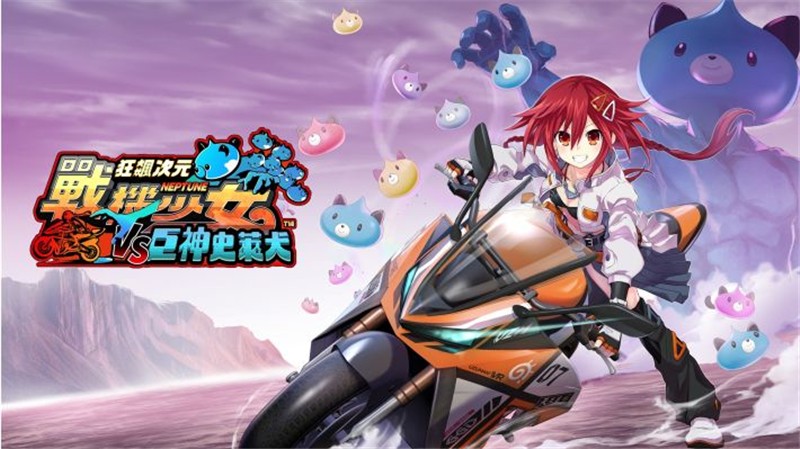 狂飙次元战机少女VS巨神史莱犬 Neptunia VS Titan Dogoo|中文版|原版|XCI