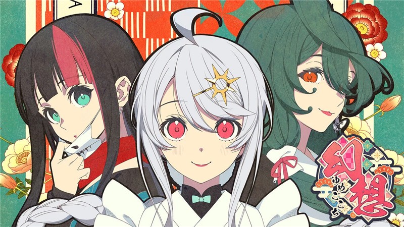 幻想～梦境 Gensou Yumegokochi|中文版|本体+v1.0.3升补+5DLC|XCI整合即撸版