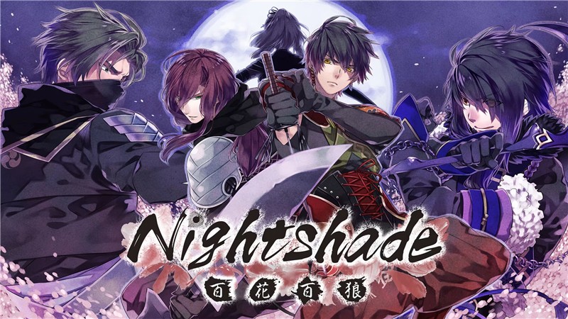 百花百狼 Nightshade|中文版|本体+v1.0.1升补+1DLC|XCI整合即撸版