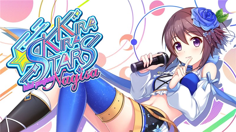 爱的闪耀偶像企划：渚酱 Kirakira stars idol project Nagisa|中文版|原版|NSP