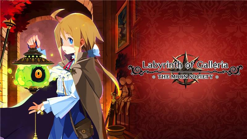 加雷利亚的地下迷宫与魔女的旅团 Labyrinth of Galleria The Moon Society|日文版|本体+v1.0.2升补+3DLC|XCI整合即撸版