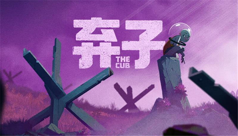 弃子 The Cub|中文版|本体+v1.0.2升补|XCI整合即撸版