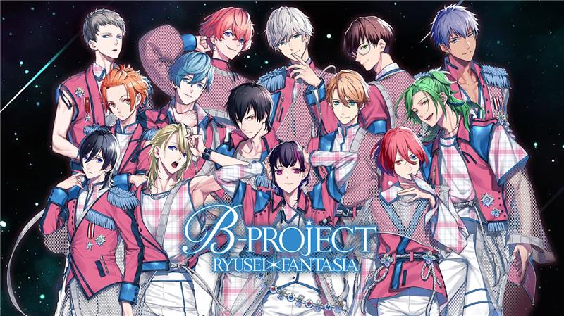 B计划：流星幻想 B-PROJECT RYUSEI FANTASIA|英文版|本体+v1.0.1升补|XCI整合即撸版