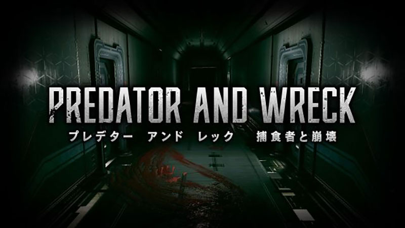 捕食者和残骸 PREDATOR AND WRECK|日文版|原版|NSP