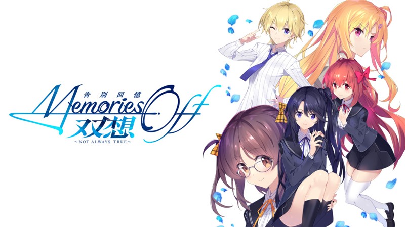 告别回忆 FD回忆录 Memories Off FD Historia|日文版|原版|NSP