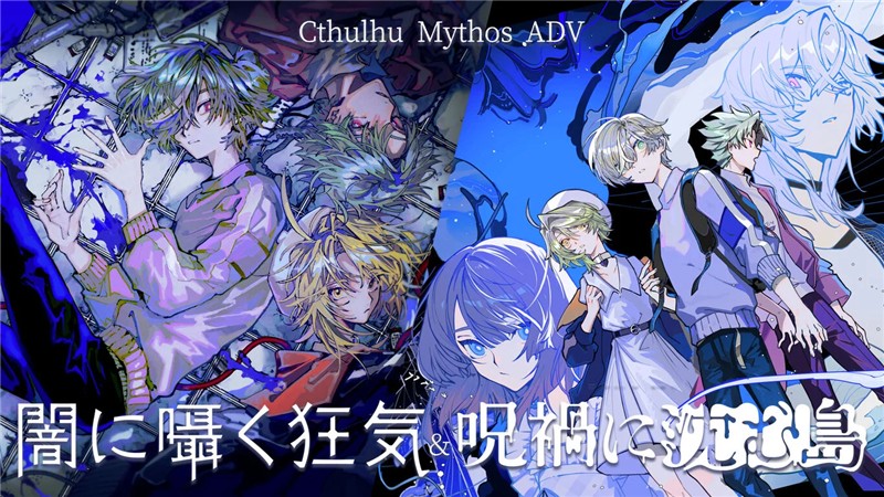 克苏鲁神话ADV：暗中低语的疯狂与沉没在诅咒中的岛屿 Cthulhu Mythos ADV Lunatic Whispers & The Isle Of Ubohoth Cthulhu Mythos ADV Lunatic Whispers & The Isle Of Ubohoth|中文版|原版|NSP