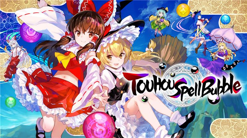 东方咒术泡泡 TOUHOU Spell Bubble|中文版|本体+v4.8.1_A(36)升补+47DLC|XCI整合即撸版