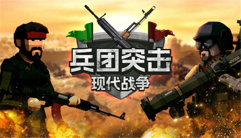 兵团突击：现代战争 Operation Polygon Storm|中文版|本体+v1.0.1升补|XCI整合即撸版