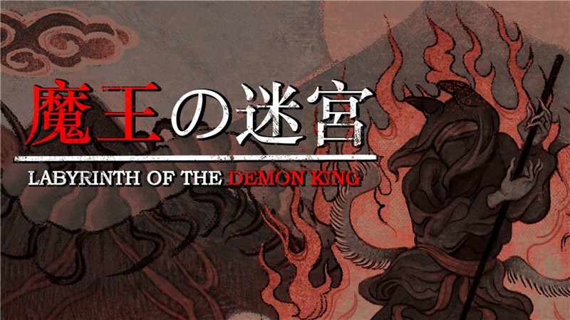 魔王的迷宫 Labyrinth Of The Demon King|英文版|本体+v1.81升补|XCI整合即撸版