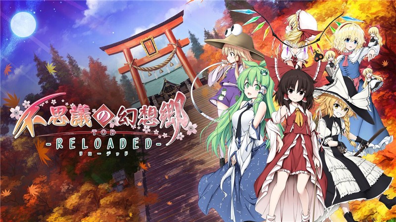 不可思议的幻想乡：重载 Fushigi no Gensokyo 3 The Tower of Desire Reloaded|中文版|本体+v1.0.1升补|XCI整合即撸版