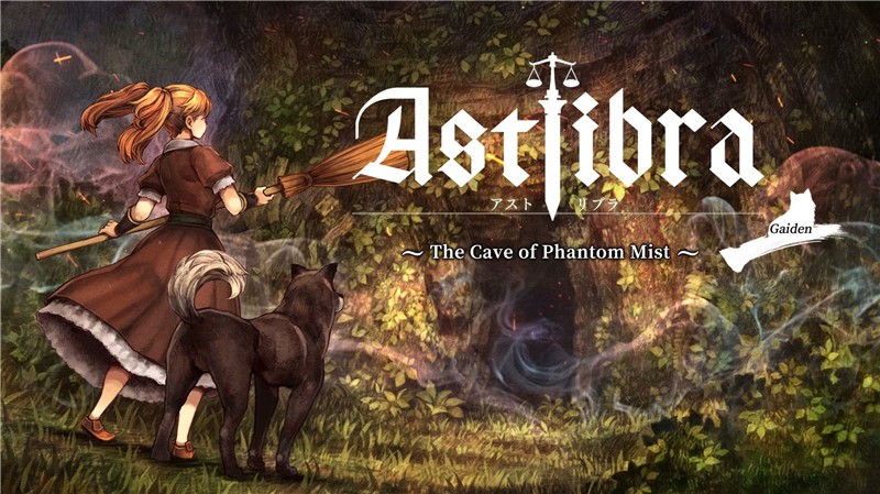 神之天平外传：幻雾之洞窟 ASTLIBRA Gaiden The Cave|中文版|本体+v1.0.1升补|XCI整合即撸版