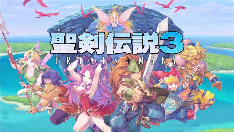 圣剑传说3：重制版 Trials of Mana 3|中文版|本体+v1.1.1升补+1DLC|XCI整合即撸版