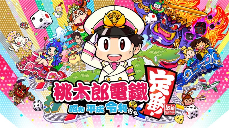 桃太郎电铁：亚洲版 Momotaro Dentetsu Showa Heisei Reiwa mo Teiban! Asia Edition|中文版|本体+v1.0.1升补|XCI整合即撸版