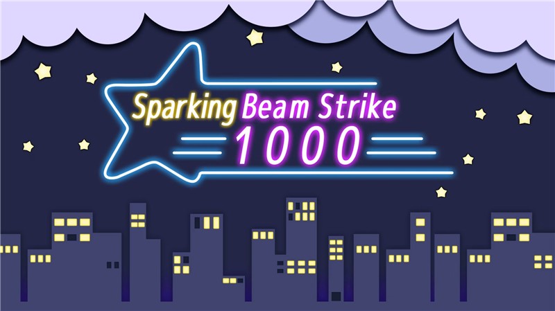 起爆光束打击1000 Sparking Beam Strike 1000|中文版|原版|NSP