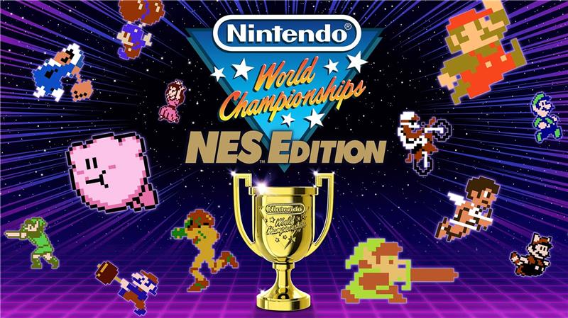 任天堂世界锦标赛：NES版 Nintendo World Championships NES Edition|中文版|本体+v1.0.1升补|XCI整合即撸版