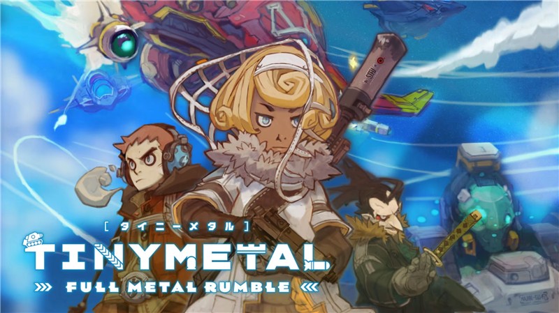 小小合金：虚构的帝国 TINY METAL FULL METAL RUMBLE|中文版|本体+v1.0.15升补|XCI整合即撸版