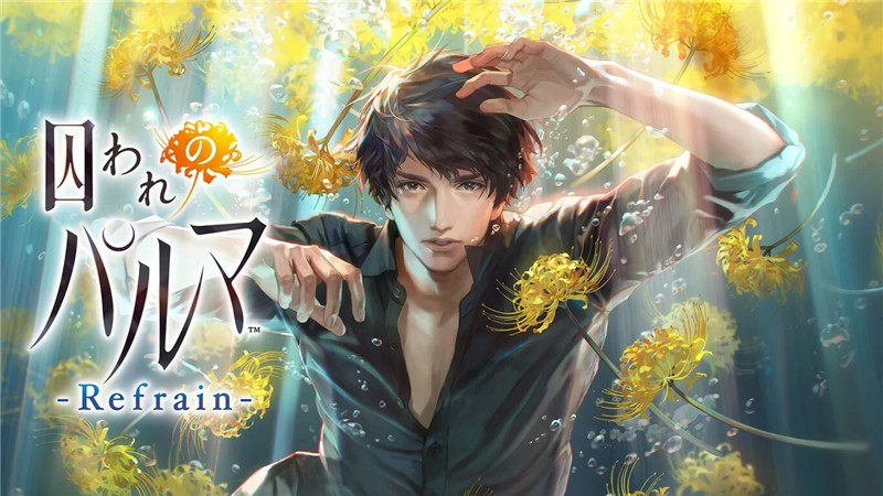 被囚禁的掌心 Refrain Torawa reno paruma Refrain|中文版|本体+v1.0.1升补+3DLC|XCI整合即撸版