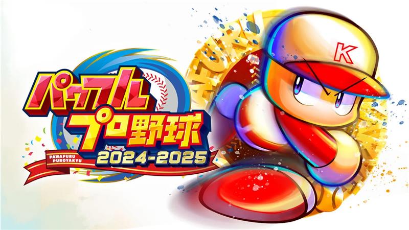 实况力量棒球 2024-2025|日文版|本体+v1.5.1升补+1DLC|XCI整合即撸版