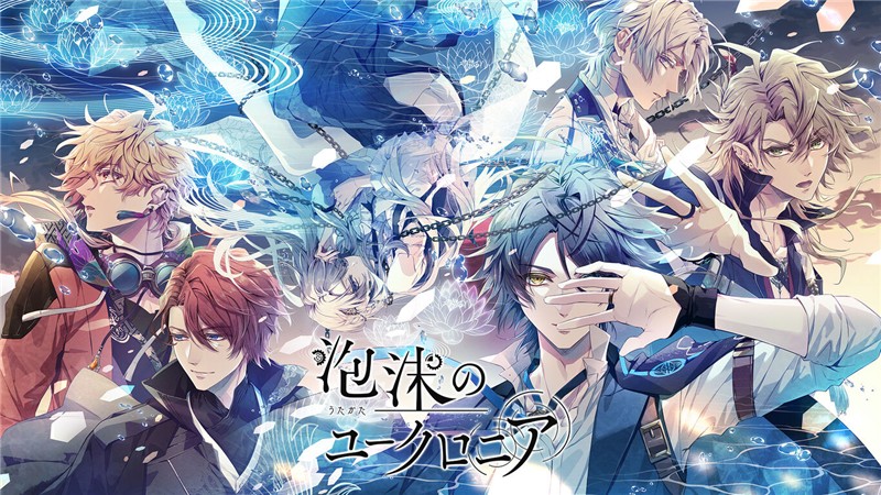 璃梦泡影之世外浮城 Utakata no Uchronia|中文版|原版|NSP