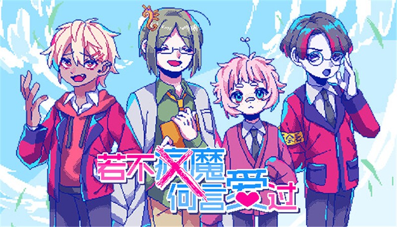若不疯魔何言爱过 from Madness with Love|中文版|原版|XCI