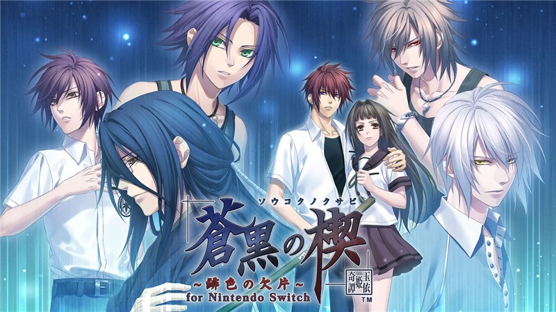 苍黑之楔 绯色的碎片 玉依姫奇谭 SoukokunoKusabi Hiirono Kakera 3 - Tamayori Hime Kidan|日文版|原版|XCI