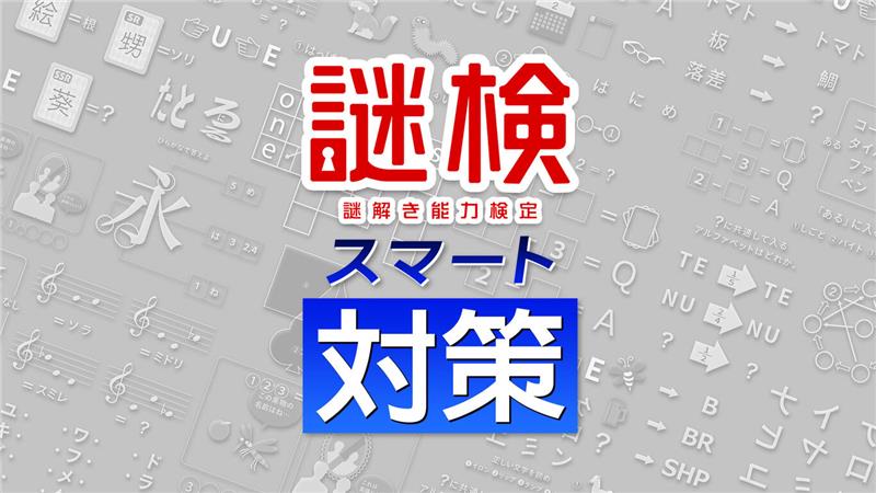 谜检智能对策|日文版|本体+v1.0.1升补|XCI整合即撸版